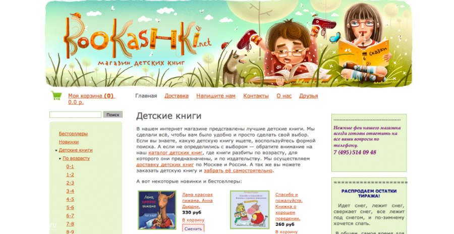 Bookashki.net (Букашки), интернет-магазин детских книг с доставкой