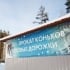 Охта-парк, горнолыжный курорт в Токсово, фото