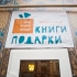 КнигиПодарки: магазин подарков и книг, фото