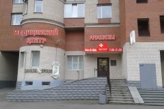 Северо-Западный медицинский центр на Савушкина