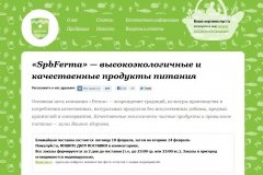 SpbFerma (Спбферма), интернет-магазин фермерских продуктов
