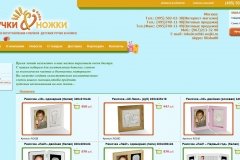 Ручки&Ножки, интернет-магазин слепков детских ручек и ножек