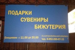 Интернет-магазин сувениров и подарков