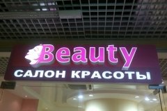 Beauty ("Бьюти") в ТК "Космос"