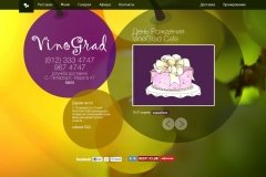 Виноград кафе (VinoGrad cafe)