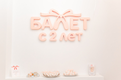 "Балет с 2 лет" на Ленинском