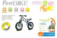 First Bike (Фёрст байк), интернет-магазин беговелов