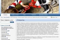 Плеймастер