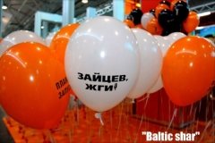 Балтик Шар
