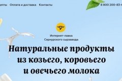 Sernur.club, интернет-лавка Сернурского сырзавода