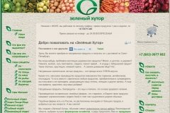 Зеленый хутор, интернет-магазин фермерских продуктов