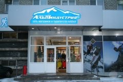 "Альпиндустрия" на Чёрной речке