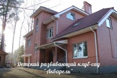 "Акварель", частный детский сад во Всеволжске
