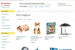 Wonderlavka ("Вандерлавка"), wonderlavka.ru