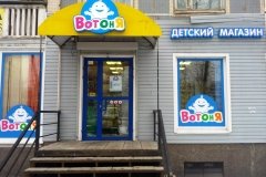"ВотОнЯ" у метро Проспект Просвещения