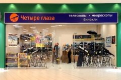 "Четыре глаза" на Богатырском
