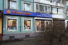 "Четыре глаза" на Шостаковича