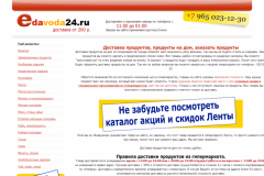 Edavoda, "Едавода", доставка продуктов