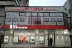 "Арт Квартал"