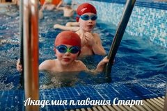 "Старт", академия плавания
