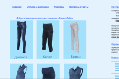 "Джинс Лайн" (JeansLine)