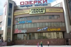 "Озерки"