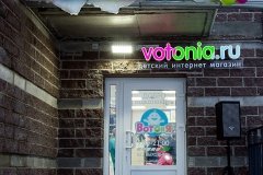 "ВотОнЯ" в Невском районе