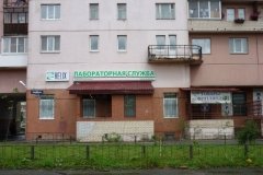 "Хеликс", диагностический центр на Дыбенко, СПб