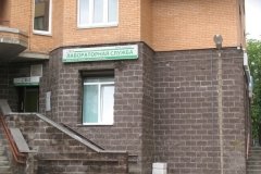 "Хеликс", лабораторная диагностика на Художников