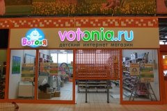 "ВотОнЯ"