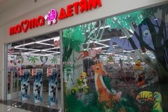 "Мама Детям" в ТРЦ "Рио"