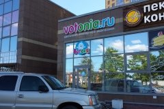 "ВотОнЯ" на Выборгском шоссе
