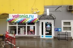 "ВотОнЯ" рядом со станцией метро "Проспект Ветеранов"