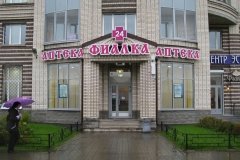"Аптека Фиалка" на Ленинском проспекте