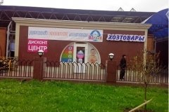 "ВотОнЯ" на ул. Дыбенко