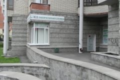 "Хеликс" на Лесной