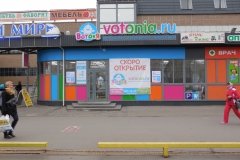 "ВотОнЯ" в Колпино