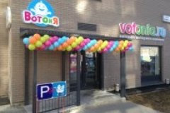 "ВотОнЯ" на проспекте Кузнецова