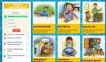 "Научные опыты для детей", детское образовательное приложение для iPad