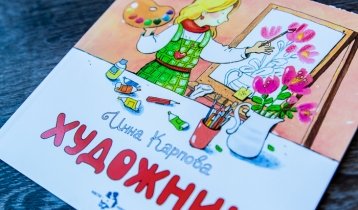 "Художник", обучающая книга для малышей от издательства "Настя и Никита"