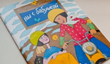 "Мы с бабушкой", книга Екатерины Зверевой для детей от 6 лет, издательство "Настя и Никита"