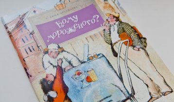 "Кому мороженого?", книга Дины Арсеньевой для детей старше 6 лет, издательство "Настя и Никита"