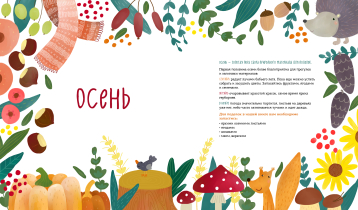 "ЭкоДивные поделки", книга с инструкциями для поделок для детей от 3 до 12 лет