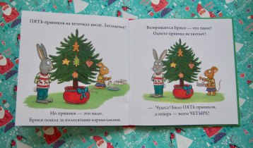 «Чик и Брики наряжают елку», новогодняя книга для детей от 1 до 3 лет