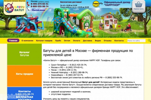 "Хэппи батут", Happy batut, интернет-магазин батутов в СПб