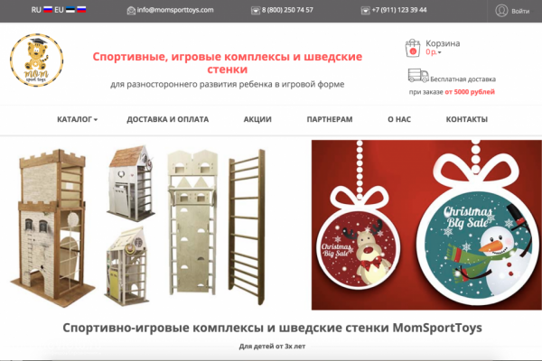MomSportToys, "МомСпортТойз", интернет-магазин: спортивные и игровые комплексы, шведские стенки для детей, СПб