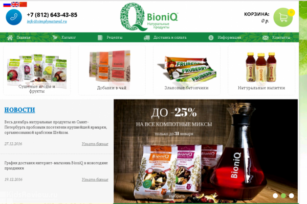 BioniQ, "Бионик", интернет-магазин натуральных продуктов, СПб