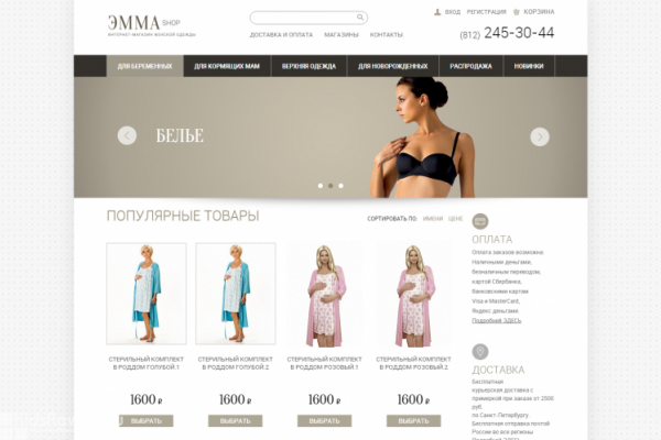 "Эмма Shop", интернет-магазин одежды и белья для беременных с доставкой на дом в Санкт-Петербурге