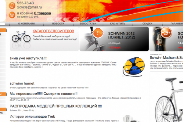 2cycle.ru ("Тусайкл"), интернет-магазин велосипедов для детей и взрослых, СПб