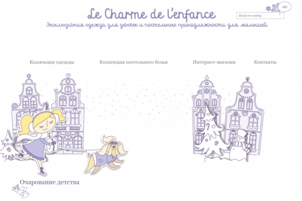Le charme de lenfance, "Очарование детства", le-charme-de-lenfance.ru, интернет-магазин элитного детского белья в СПб